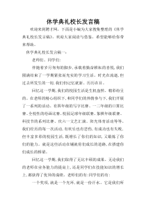 休学典礼校长发言稿