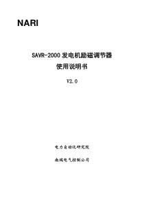 SAVR2000使用说明书