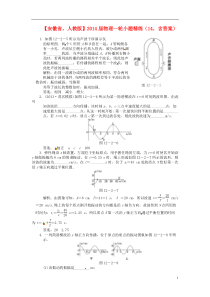 安徽省2014届高考物理一轮小题精练14新人教版