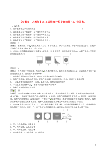 安徽省2014届高考物理一轮小题精练2新人教版