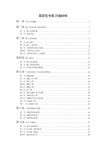 高层住宅剪力墙结构施工组织设计