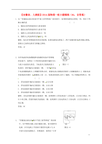 安徽省2014届高考物理一轮小题精练84新人教版