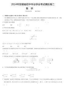 安徽省2014年初中数学中考模拟试卷及答案