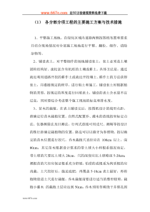 园林绿化各分部分项工程的主要施工方案与技术措施