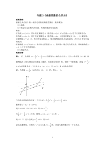 中考数学压轴题破解策略专题3《函数图象的公共点》