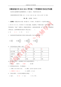 安徽省亳州市2010-2011学年高一下学期期末考试化学试卷