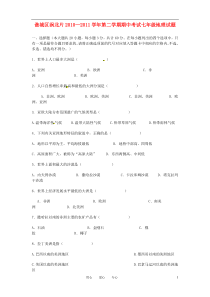 安徽省亳州市谯城区涡北片2010-2011学年七年级地理下学期期中考试题