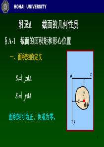 截面的几何性质面积矩惯性矩惯性积平行移轴公式