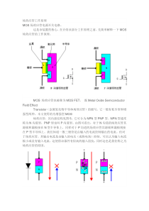 场效应工作原理