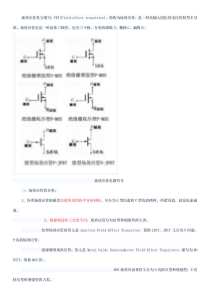 场效应晶体管的电路符号及图片识别