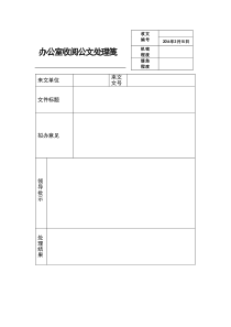 办公室收文签-模板