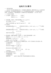 公路边沟尺寸计算