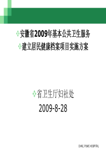 安徽省农村妇女补服叶酸实施方案