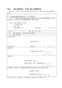 场际道路照明施工组织设计