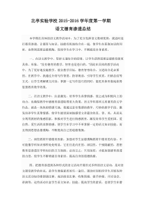 六年级语文德育渗透总结