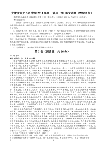 安徽省合肥168中学2014届高三最后一卷试题(WORD版)