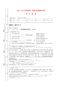 安徽省合肥50中2013-2014学年九年级上学期语文期中试卷 (word版含答案)