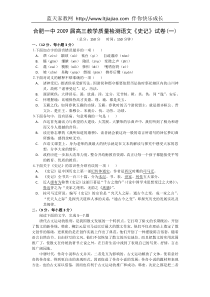 安徽省合肥一中2009届高三教学质量检测一(语文)