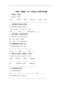 一年级上册语文试卷-期末测试卷(五)-人教(部编版)