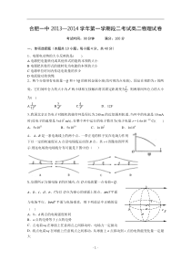 安徽省合肥一中2013-2014学年高二上学期期中考试物理试题