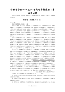 安徽省合肥一中2014年高考冲刺最后1卷语文试题(全word版)