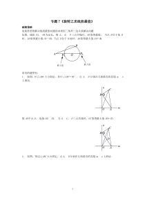 中考数学压轴题破解策略专题7《旋转之求线段最值》