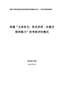 1c构建“主体多元、形式多样、注重过程和能力”的考核评价模式