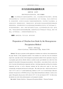 均匀沉淀法制备超细氧化铁