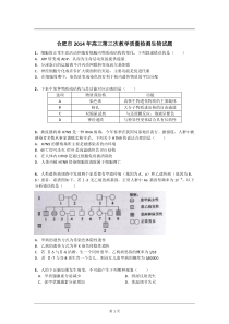 安徽省合肥市2014年高三第三次教学质量检测理综生物试题(word版)