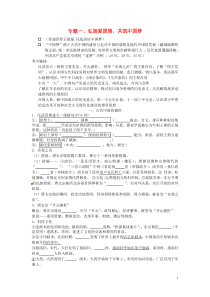 安徽省合肥市包河区2013年中考历史重大热点专题专题一弘扬爱国情,共筑中国梦新人教版