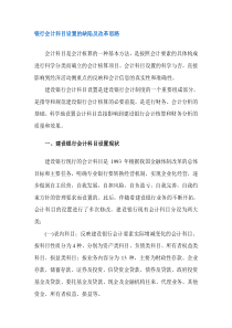 银行会计科目设置的缺陷及改革思路(DOC 8)