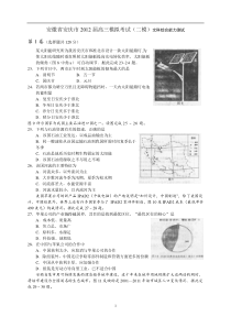 安徽省安庆市2012届二模地理试题及答案