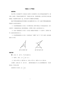 中考数学压轴题破解策略专题10《平移》