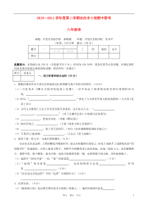 安徽省安庆市十校2010-2011学年八年级语文下学期期中联考试题