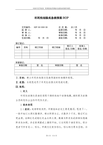 坏死性结肠炎急救预案