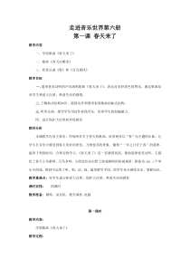 安徽省小学走进音乐世界第六册教案全集(广东花城版音乐三下)