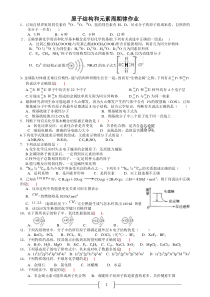 安徽省届高三化学各地名校月考试题汇编原子结构和化学用语