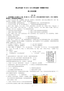 安徽省屯溪一中2013-2014学年高二上学期期中考试历史试题Word版含答案