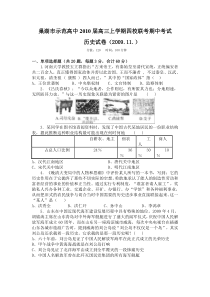 安徽省巢湖市示范高中2010届高三上学期四校联考期中考试(历史)