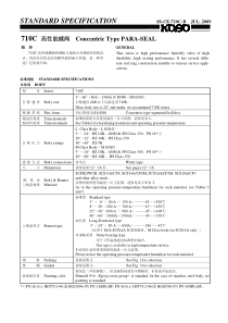 STANDARDSPECIFICATION710C高性