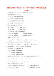 安徽省亳州市风华中学2011-2012学年八年级地理上学期期末考试试题(无答案)