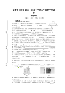 安徽省合肥市2011-2012学年八年级下学期期中考试物理试题