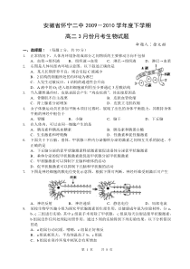 安徽省怀宁二中2009-2010学年度下学期高二3月份月考生物试题(理科)