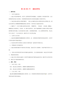 安徽省怀远县包集中学高中化学《碳的多样性》教案1 鲁科版必修1