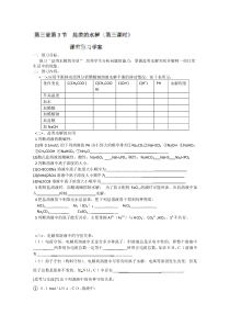 安徽省怀远县包集中学高中化学选修四教学案第三章第3节盐类的水解(第三课时)学案