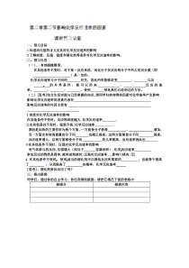 安徽省怀远县包集中学高中化学选修四教学案第二章第二节影响化学反应速率的因素学案