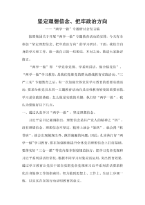 坚定理想信念,把握政治方向