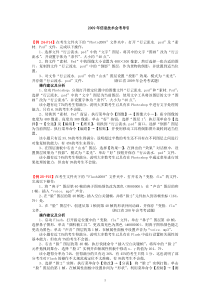 安徽省普通高中学业水平测试信息技术2009年操作题详解