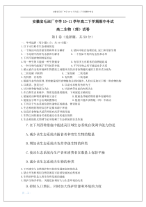 安徽省毛坦厂中学10-11学年高二下学期期中考试(生物理)