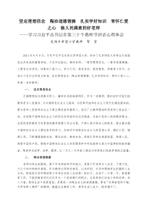 坚定理想信念陶冶道德情操扎实学好知识常怀仁爱之心做人民满意的好老师